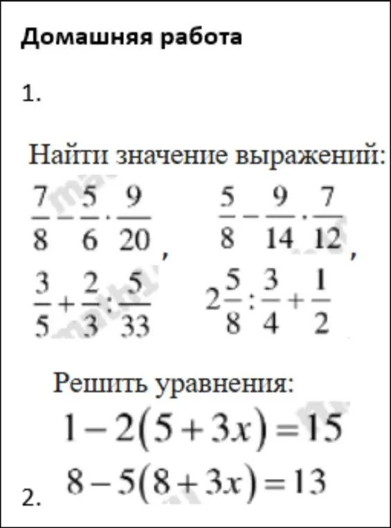 Найди значение выражения 7/8 - 5/6 * 9/20