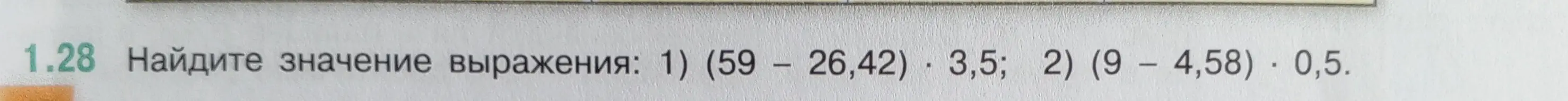 Найди значение выражения: 1) (59 - 26,42) * 3,5