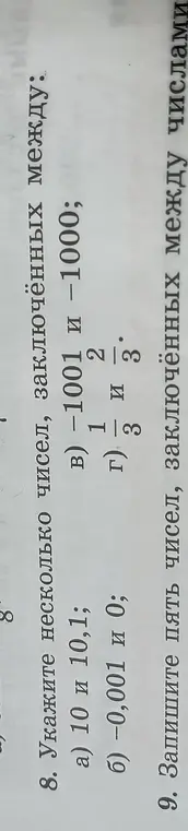 Укажи несколько чисел, заключённых между 10 и 10,1