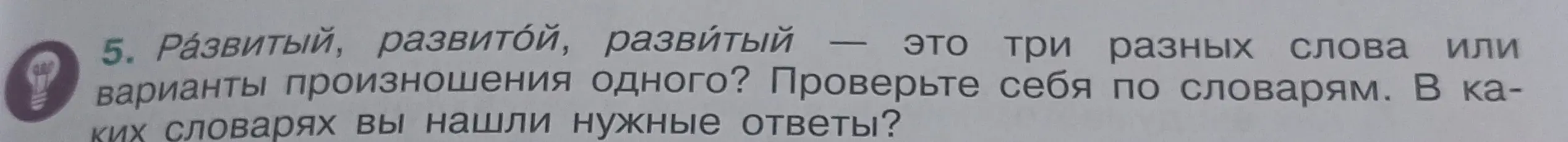 Различаются ли слова «Развитый, развитой, развитый» или это варианты произношения одного слова?