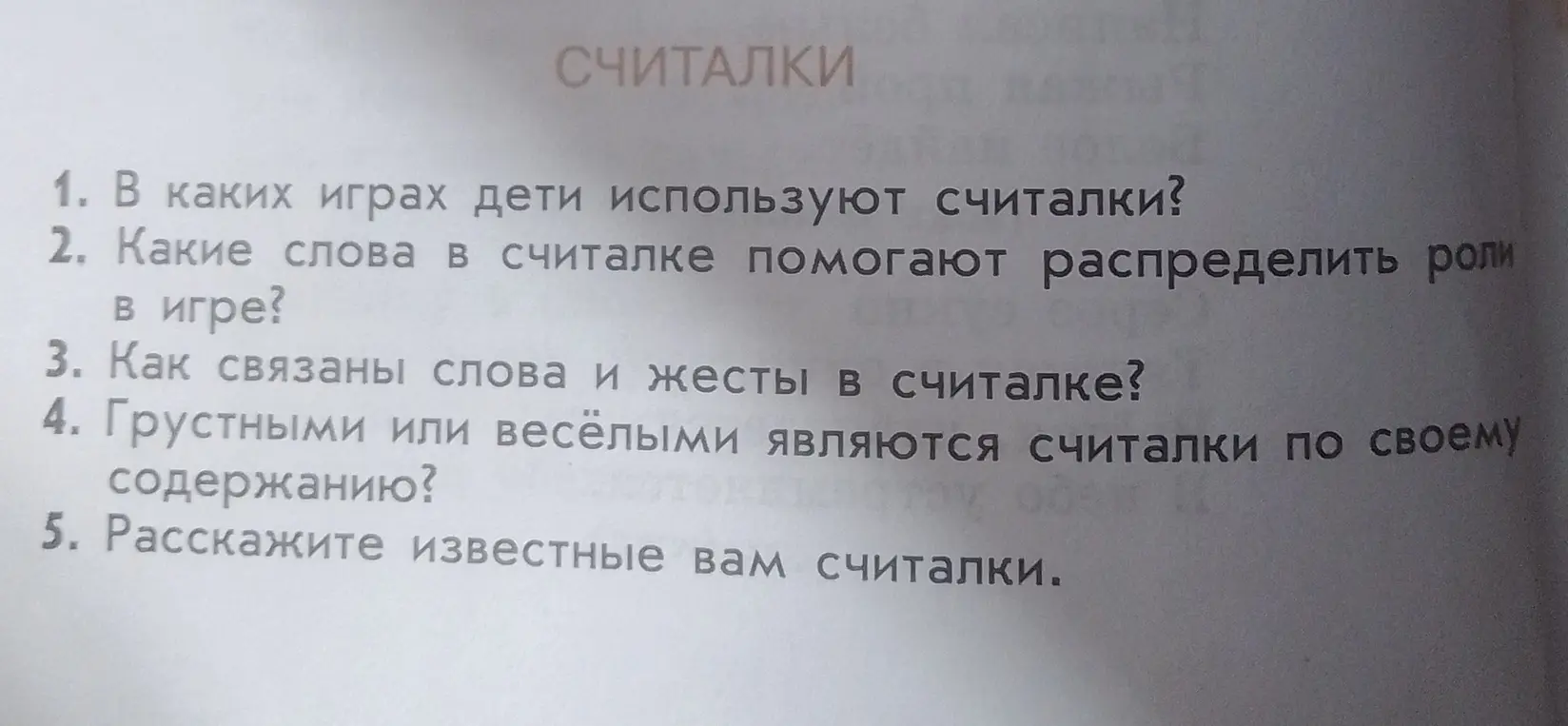 В каких играх дети используют считалки?