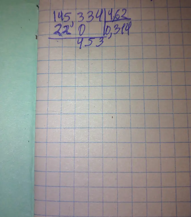 Выполни деление в столбик 145,334 на 4,62
