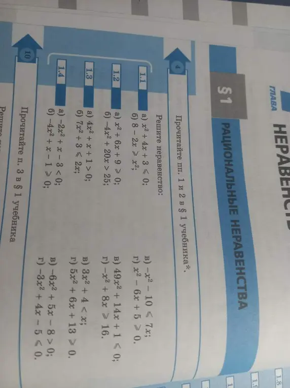 Реши неравенства: а) $x^2 + 4x + 3 \le 0$, б) $8 - 2x \ge x^2$, в) $-x^2 - 10 \le 7x$, г) $x^2 - 6x + 5 \ge 0$