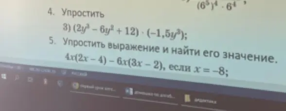 Упрости выражение $(2y^3 - 6y^2 + 12) \cdot (-1,5y^3)$