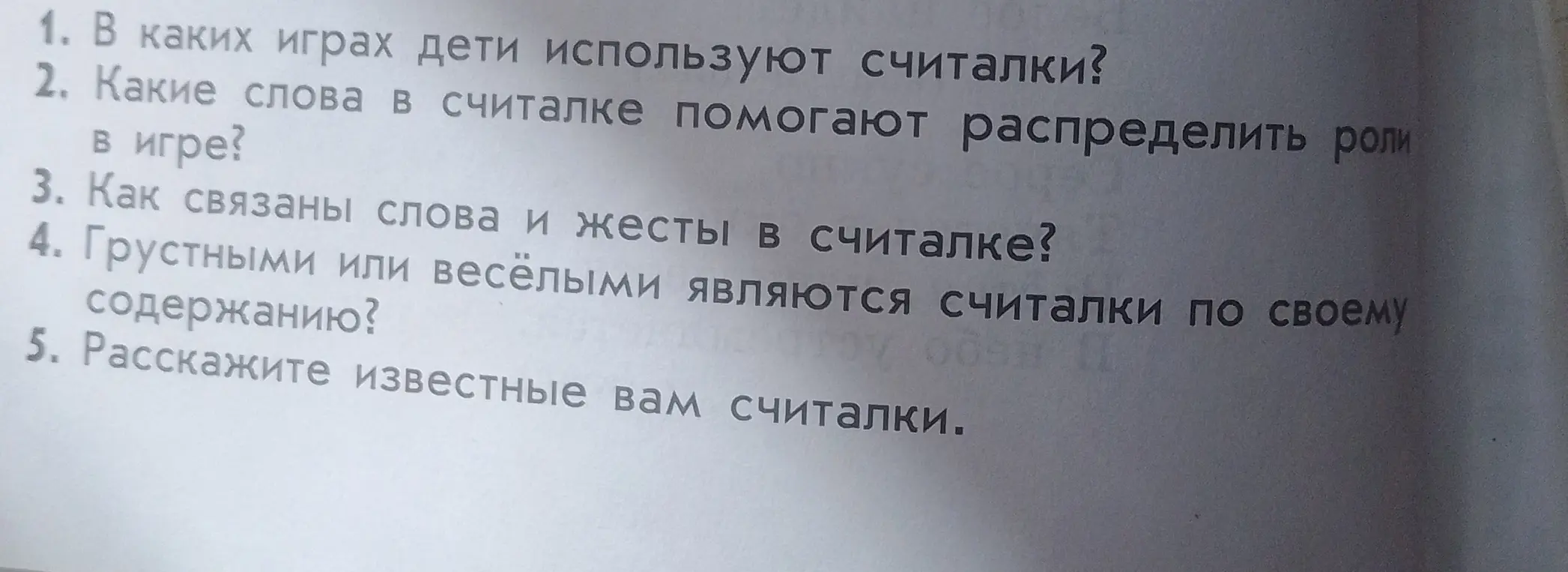 В каких играх дети используют считалки?