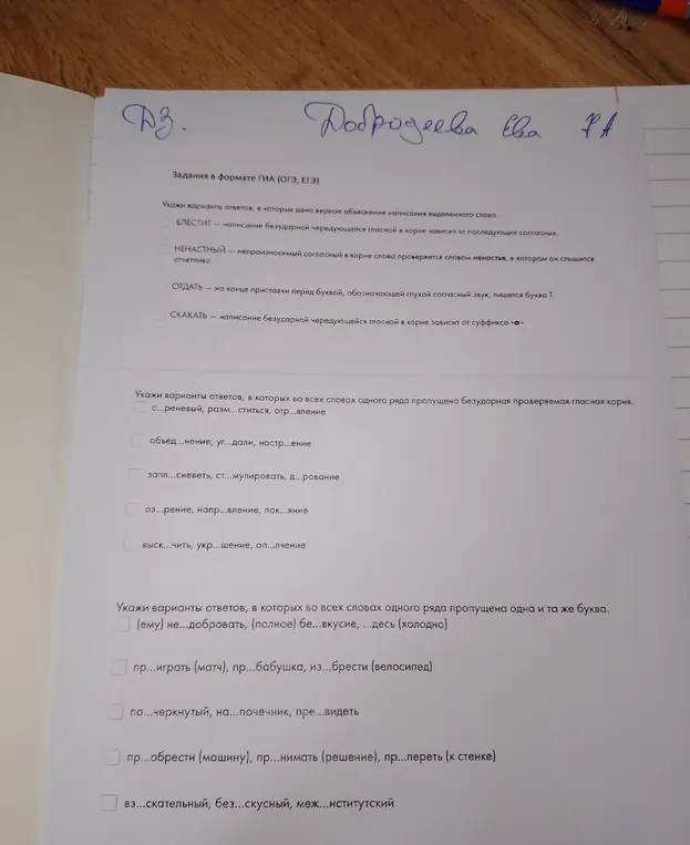 Укажи варианты ответов, в которых дано верное объяснение написания выделенного слова.