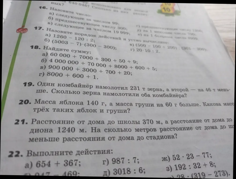 Назови число, которое следует за 99.