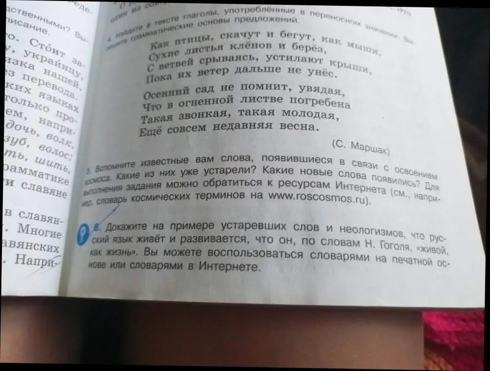 Докажи на примере устаревших слов и неологизмов, что русский язык живёт и развивается, что он, по словам Н. Гоголя, «живой, как жизнь».