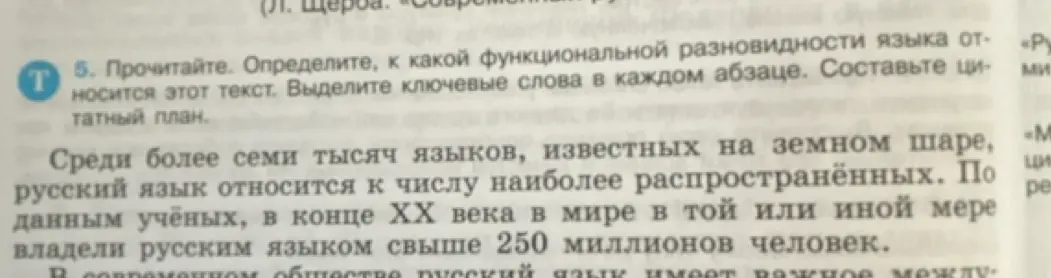Определи, к какой функциональной разновидности языка относится текст, выдели ключевые слова в каждом абзаце и составь цитатный план.