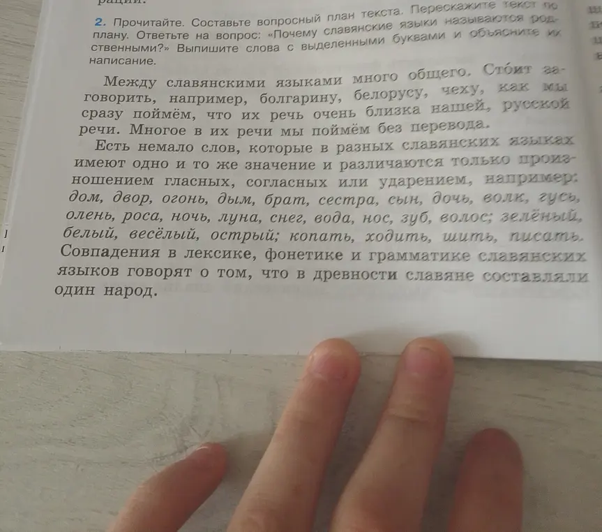 Прочитай текст и ответь на вопрос: Почему славянские языки называются родственными?
