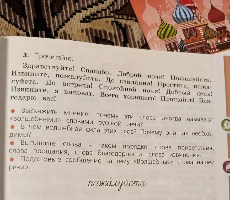 Выскажите мнение: почему эти слова иногда называют «волшебными» словами русской речи?
