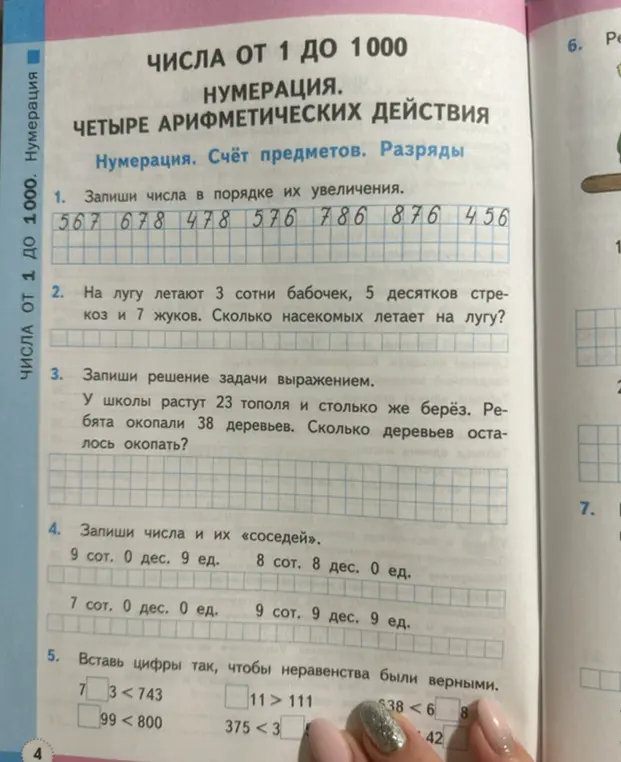 Запиши числа 567, 678, 478, 576, 786, 876, 456 в порядке их увеличения.