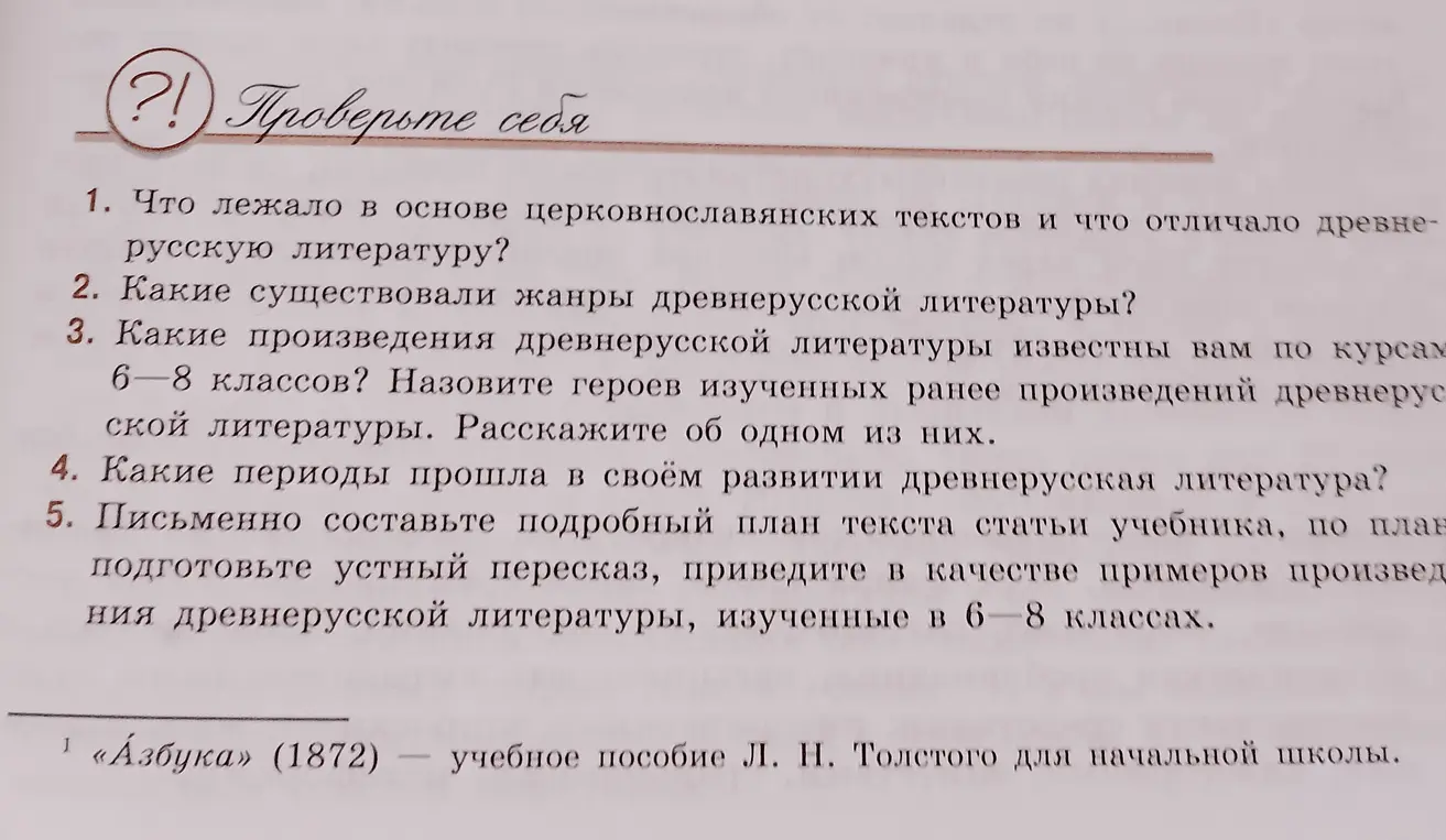 Кратко ответь на вопросы 1-5 по древнерусской литературе