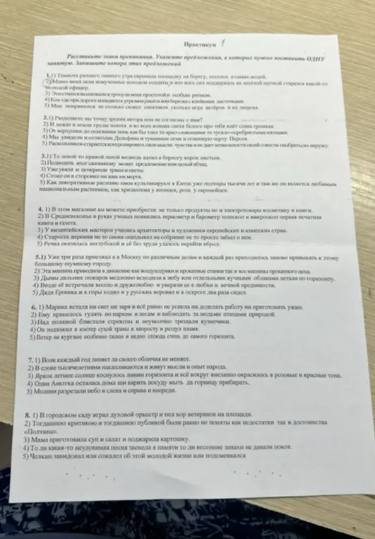 Расставь знаки препинания в предложениях.