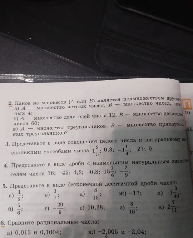 Представь числа в виде бесконечной десятичной дроби