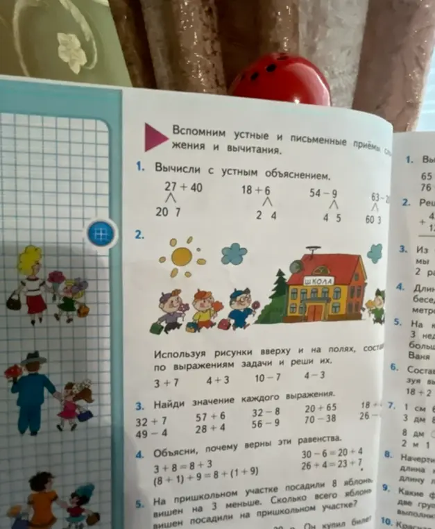 Вычислить с устным объяснением пример 27 + 40