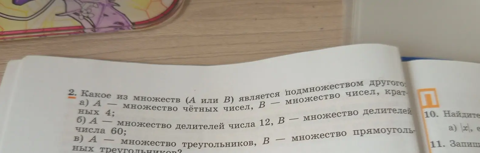 Какое из множеств (А или В) является подмножеством другого, если А — множество чётных чисел, В — множество чисел, кратных 4?