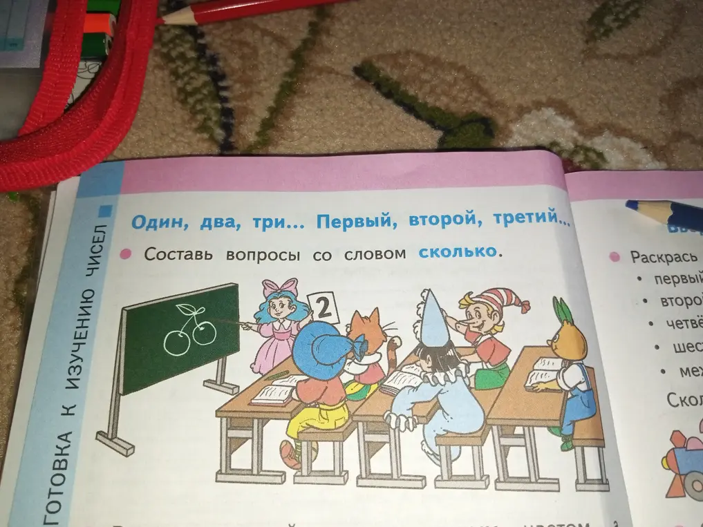 Составь вопросы со словом «сколько» по изображению.