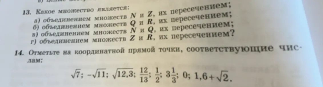 Какое множество является объединением множеств N и Z, их пересечением?