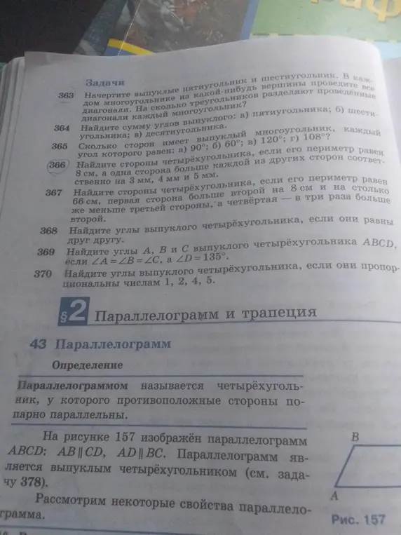 Найди стороны четырёхугольника, если его периметр равен 8 см, а одна сторона больше каждой из других сторон соответственно на 3 мм, 4 мм и 5 мм.