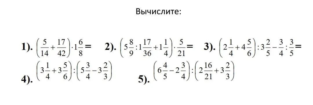 Вычисли: (5/14 + 17/42) * 1 6/8