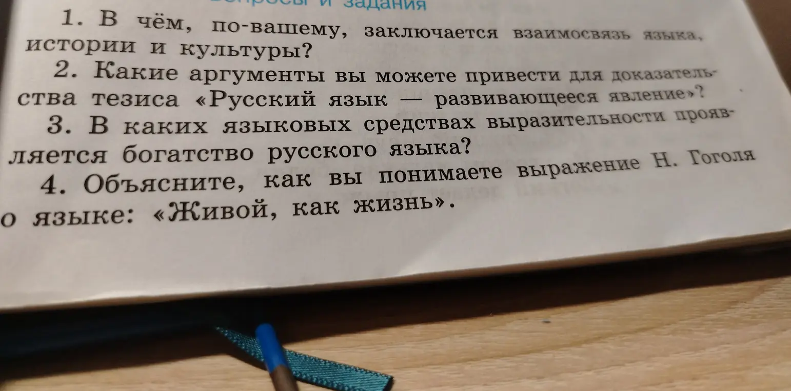 В чём, по-вашему, заключается взаимосвязь языка, истории и культуры?