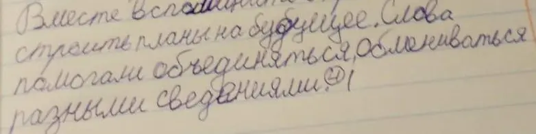 Разбери предложение "Вместе строить планы на будущее. Слова помогали объединяться, обмениваться разными сведениями" по членам предложения.