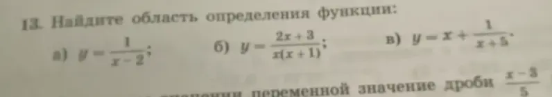 Найди область определения функции y = 1/(x-2)