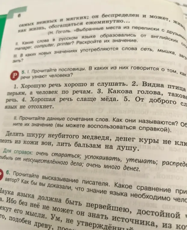 Какие слова в русском языке образовались от английских manager, computer, printer? Раскройте их значение.