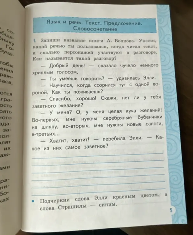 Запиши название книги А. Волкова.