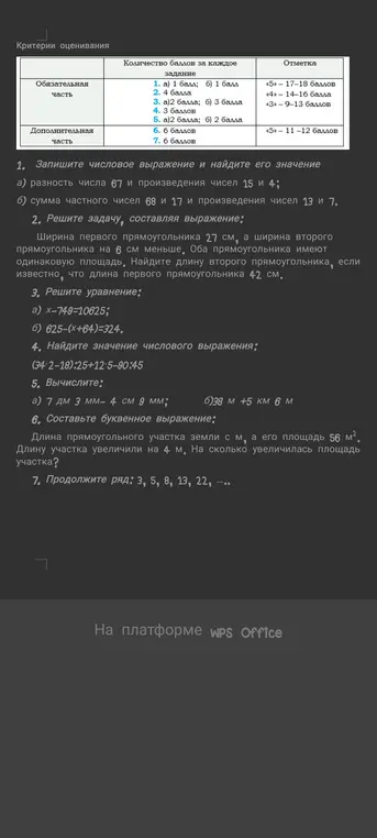 Запиши числовое выражение и найди его значение: а) разность числа 67 и произведения чисел 15 и 4; б) сумма частного чисел 68 и 17 и произведения чисел 13 и 7.