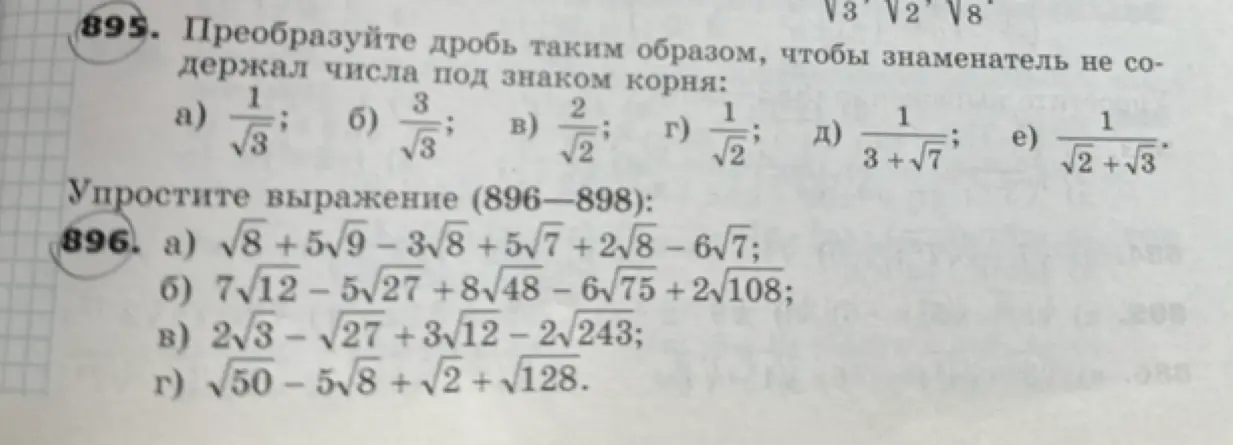 Преобразуй дробь $\frac{1}{\sqrt{3}}$ таким образом, чтобы знаменатель не содержал числа под знаком корня.