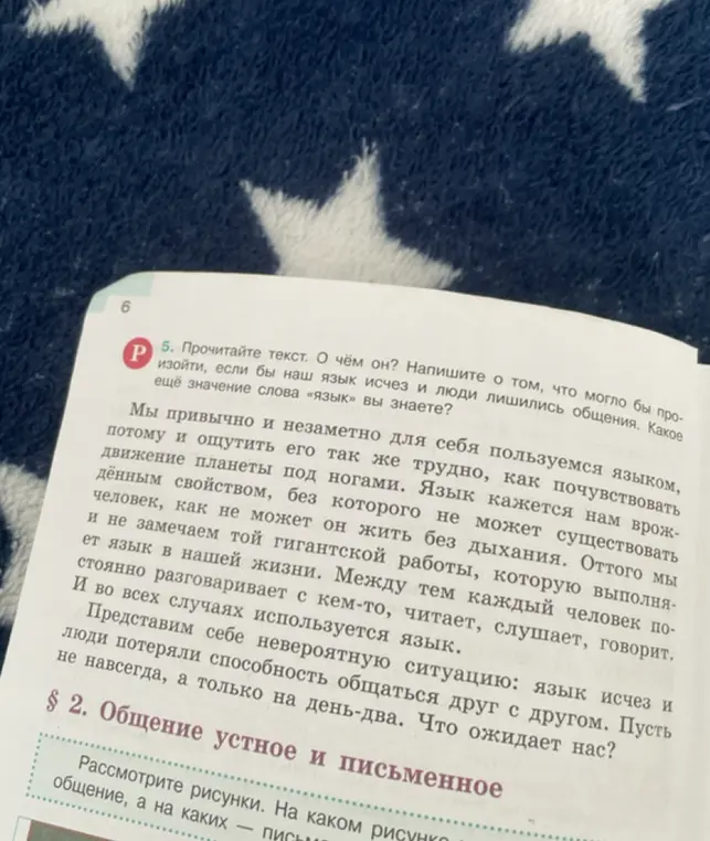 Определи, о чём текст. Напиши о том, что могло бы произойти, если бы наш язык исчез и люди лишились общения. Какое ещё значение слова «язык» ты знаешь?