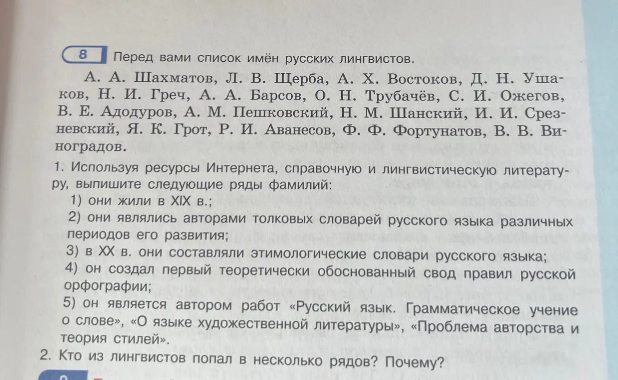 Выпиши следующие ряды фамилий: они жили в XIX в.