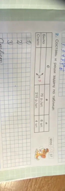 Составь и реши задачу по таблице