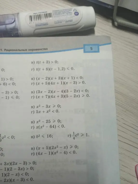 Реши неравенство (x - 2)(x + 3)(x + 1) < 0