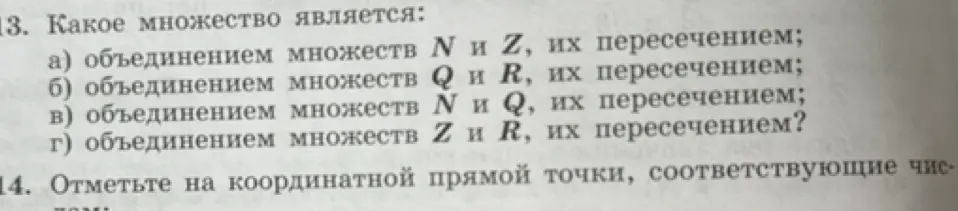 Какое множество является объединением множеств N и Z, их пересечением?