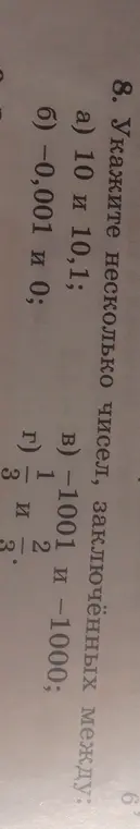 Укажи несколько чисел, заключённых между 10 и 10,1