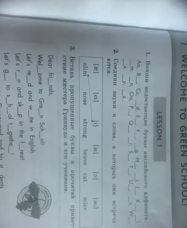Заполни пропуски в английском алфавите, соедини звуки и слова, а также вставь пропущенные буквы в приветствии