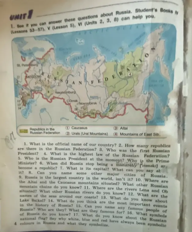 Ответь на вопросы о России: 1. Каково официальное название нашей страны?