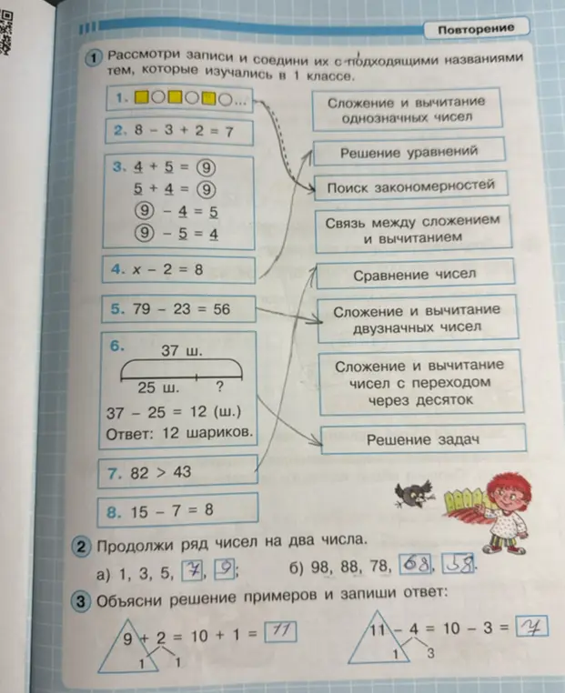 Соедини записи с подходящими названиями тем, которые изучались в 1 классе.