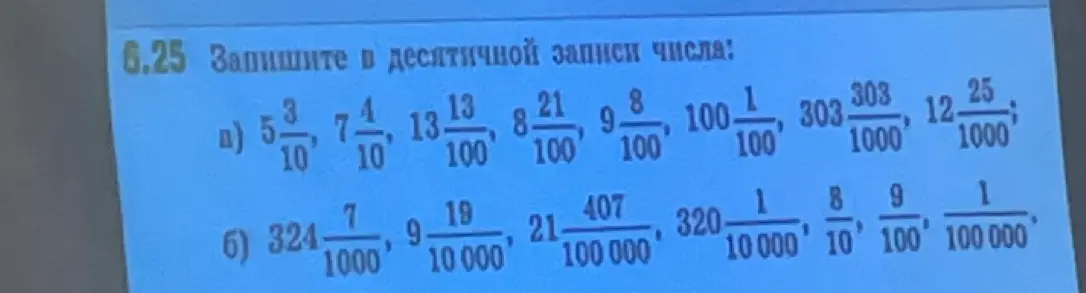 Запиши в десятичной записи числа: $5\frac{3}{10}$