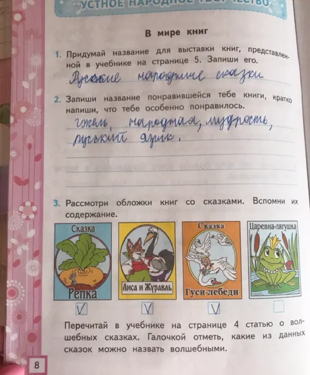 Придумай название для выставки книг, представленной в учебнике на странице 5.