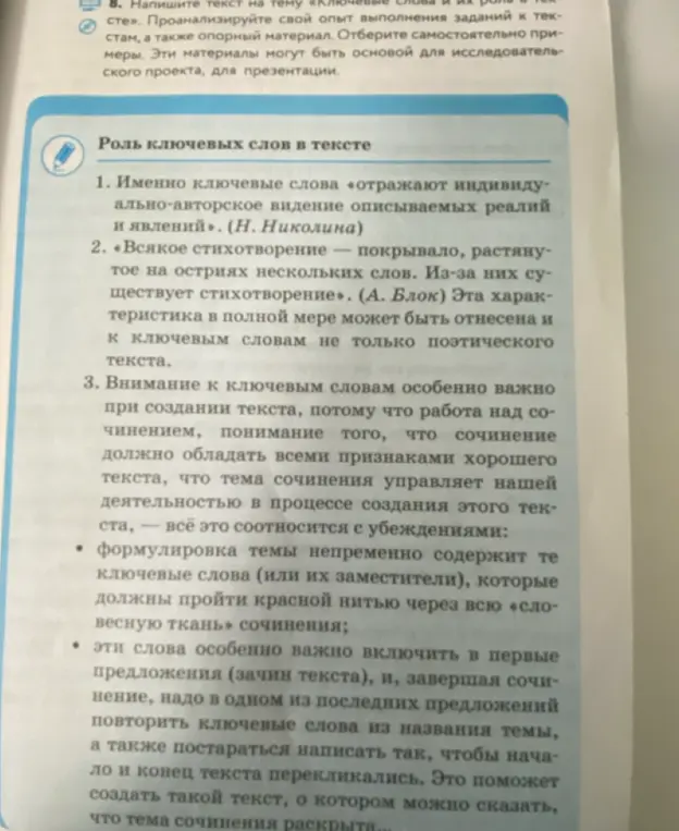 Объясни, в чем заключается роль ключевых слов в тексте