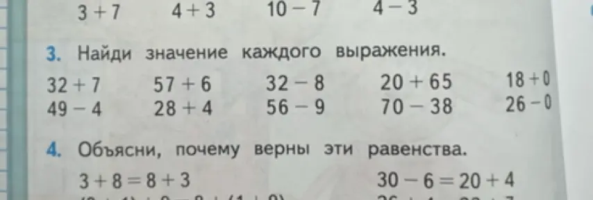 Найди значение каждого выражения