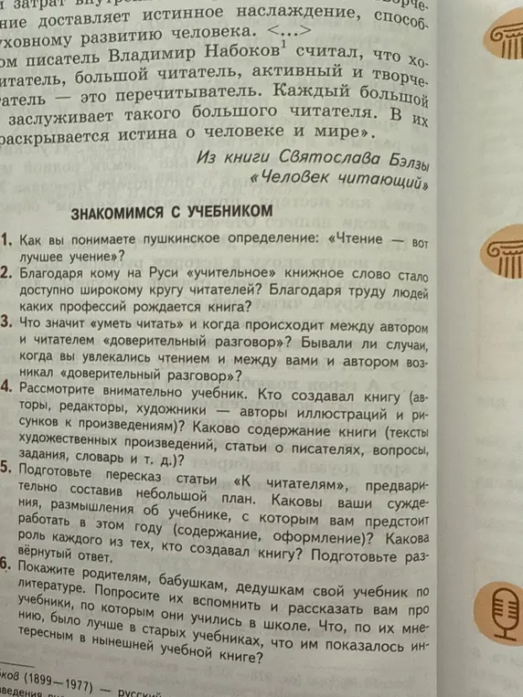 Как я понимаю пушкинское определение: «Чтение — вот лучшее учение»?