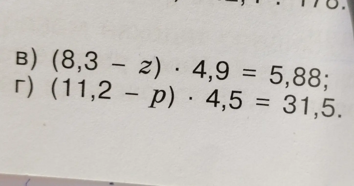 Реши уравнения: (8,3 - z) · 4,9 = 5,88 и (11,2 - p) · 4,5 = 31,5