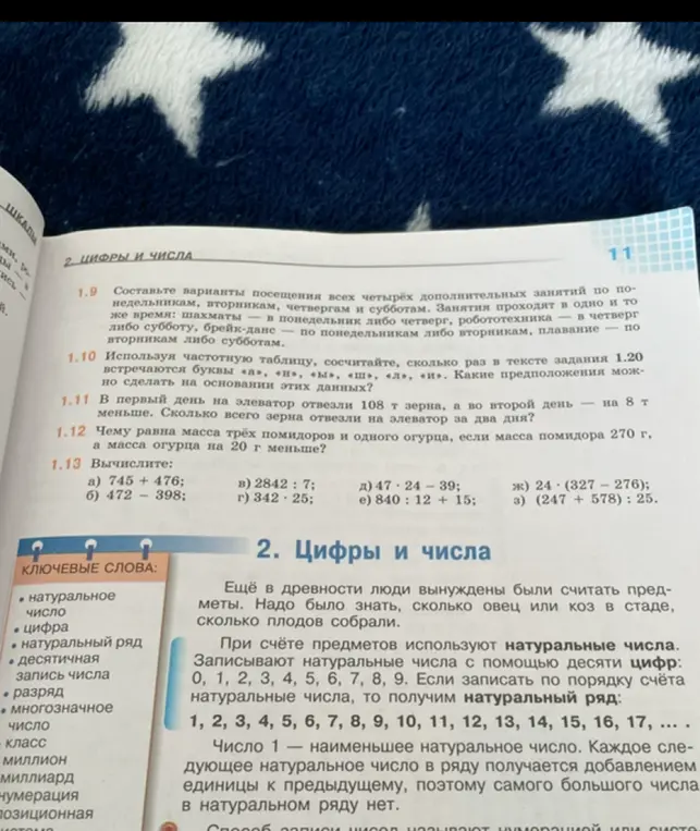 Вычисли примеры: а) 745 + 476, б) 472 - 398, в) 2842 : 7, г) 342 * 25, д) 47 * 24 - 39, е) 840 : 12 + 15, ж) 24 * (327 - 276), з) (247 + 578) : 25