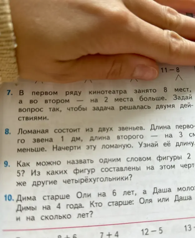 Задай вопрос так, чтобы задача решалась двумя действиями.