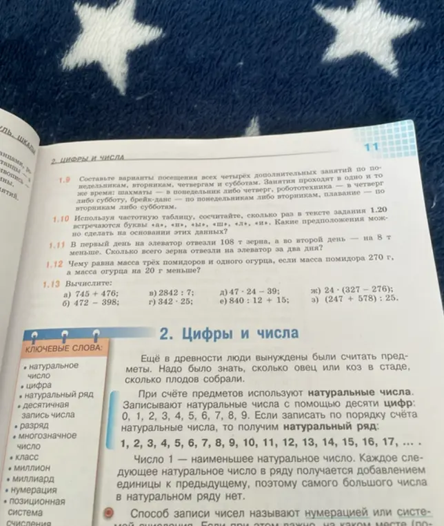 Вычисли: а) 745 + 476